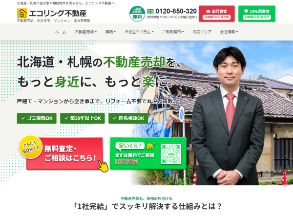 エコリング不動産のサイトイメージ